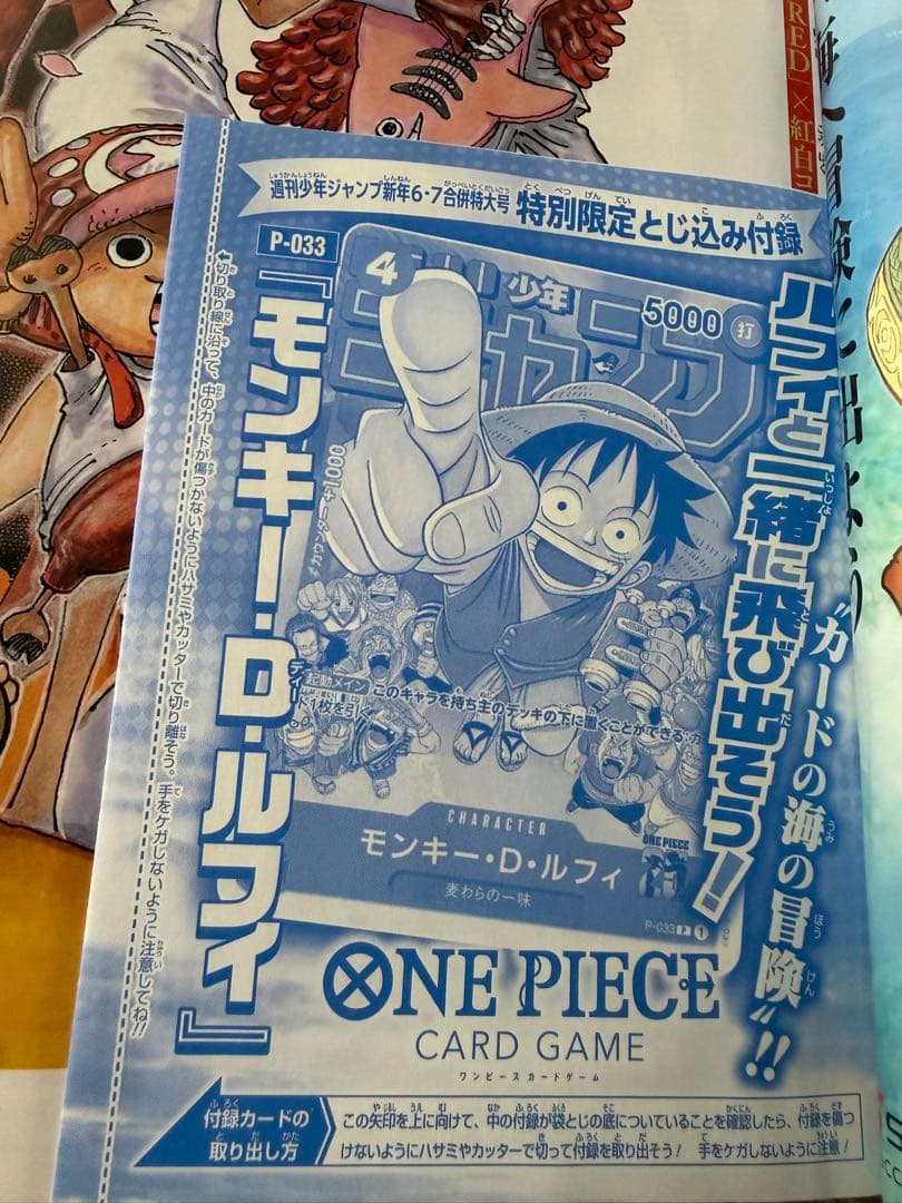 週刊少年ジャンプ　2023年　6.7 合併特大号