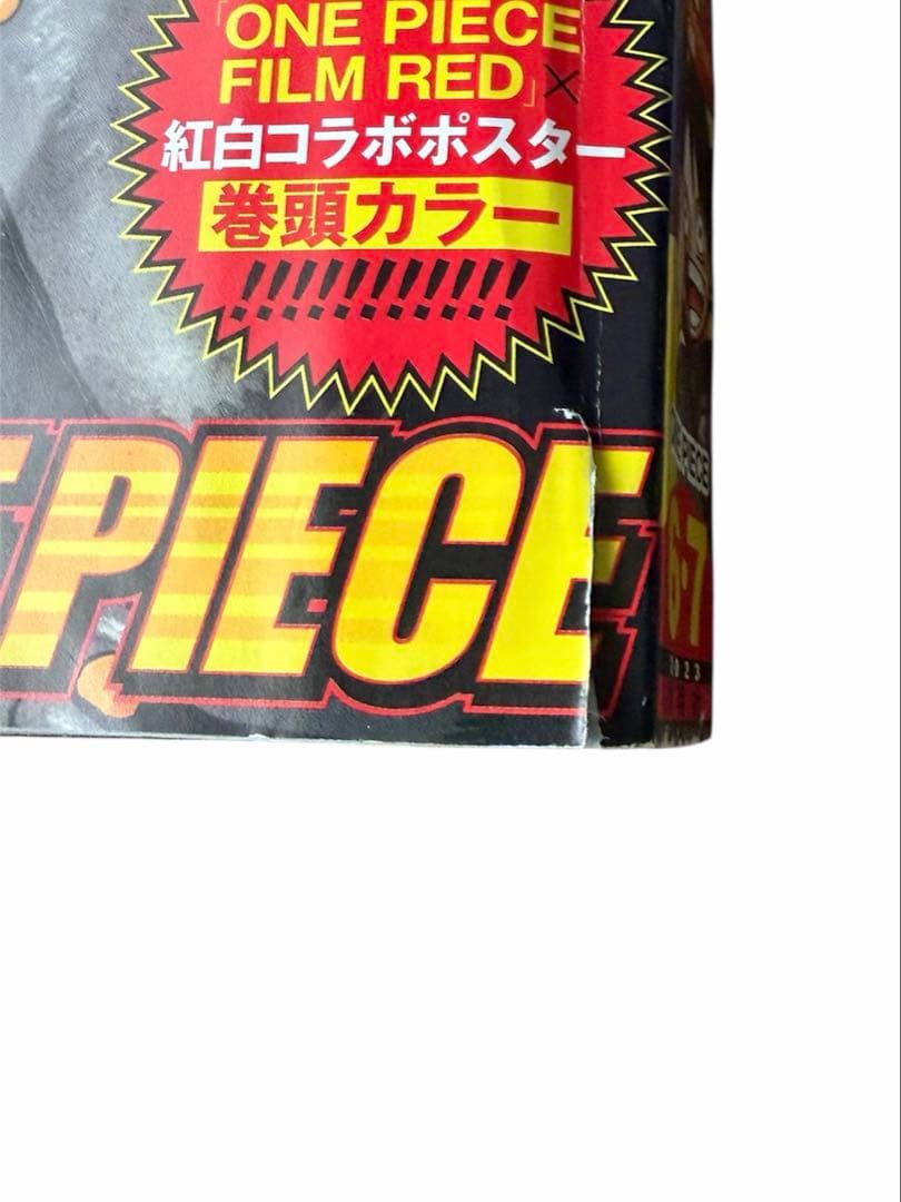 週刊少年ジャンプ　2023年　6.7 合併特大号