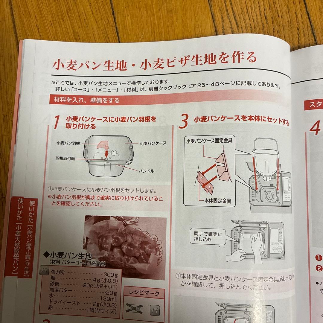 ゴパンライスブレッドクッカー　未使用 ホームベーカリー　ゴパン本付き