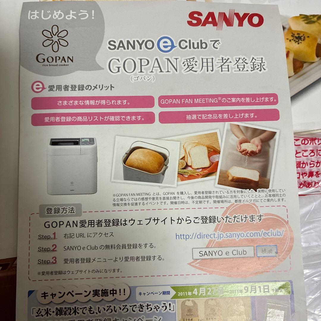 ゴパンライスブレッドクッカー　未使用 ホームベーカリー　ゴパン本付き