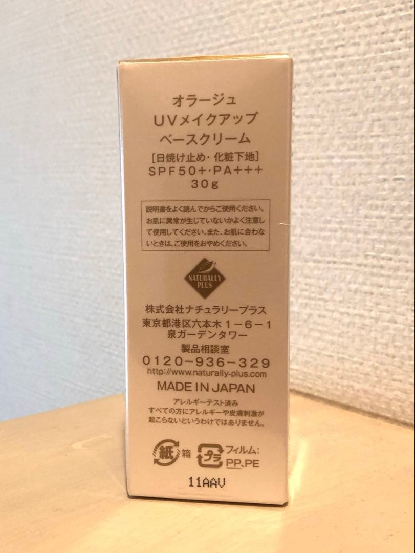 アゲハ様　オラージュ　UVメイクアップベースクリーム