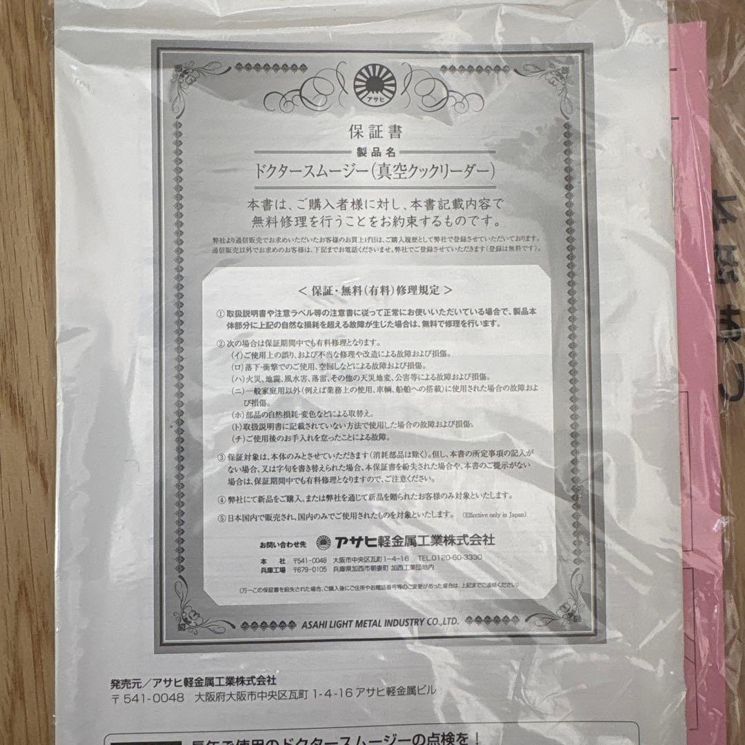 Doctor Smoothie スムージーメーカー　未使用品