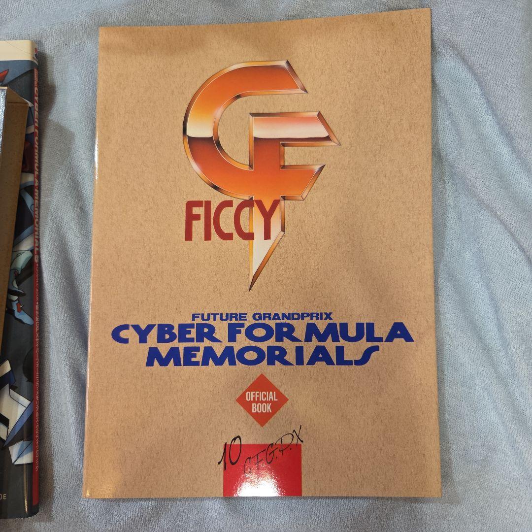 CYBER FORMULA MEMORIAL グラフィックブック