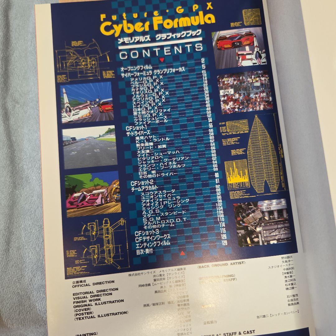 CYBER FORMULA MEMORIAL グラフィックブック