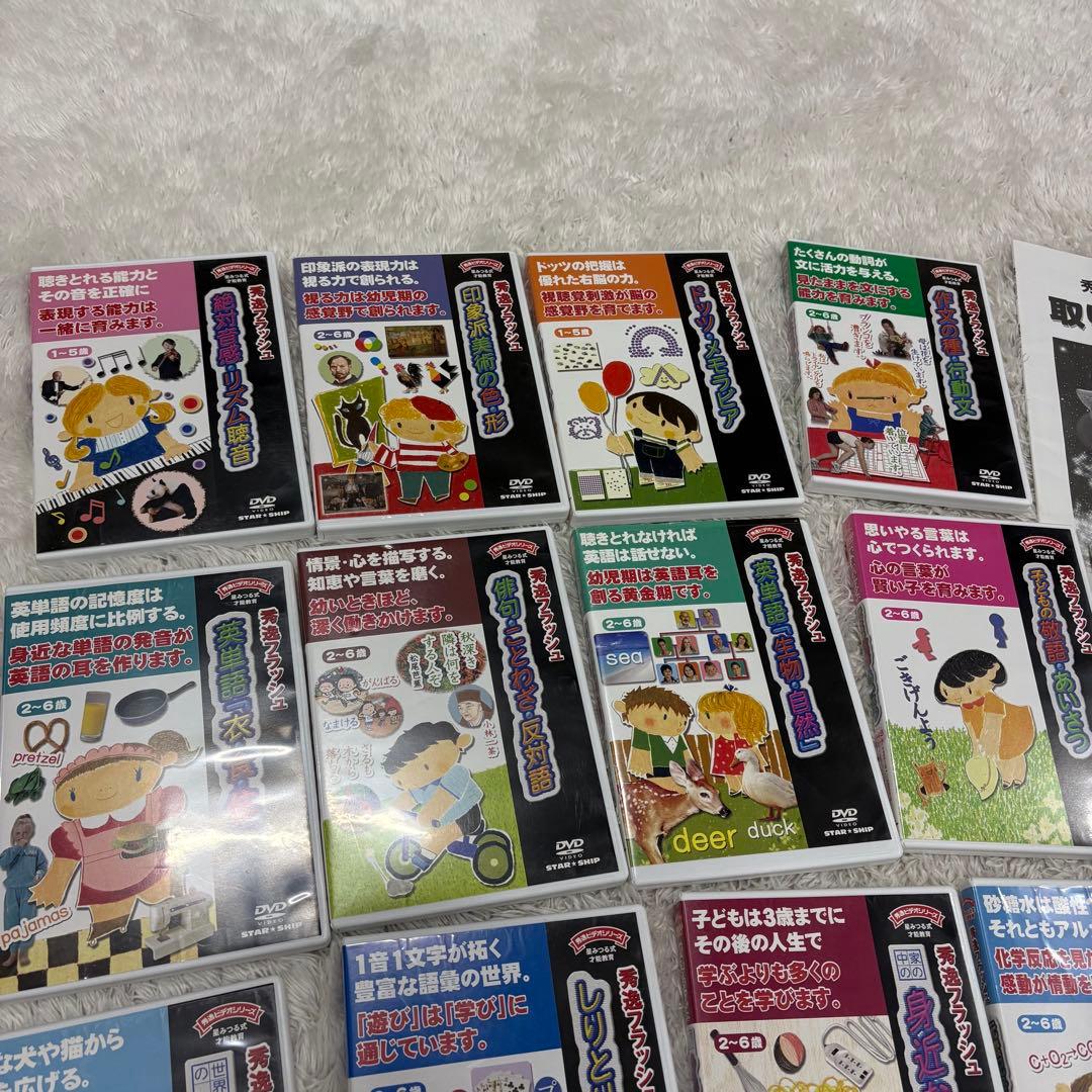 星みつる式 秀逸フラッシュ DVD 26巻セット 幼児教育 知育教材