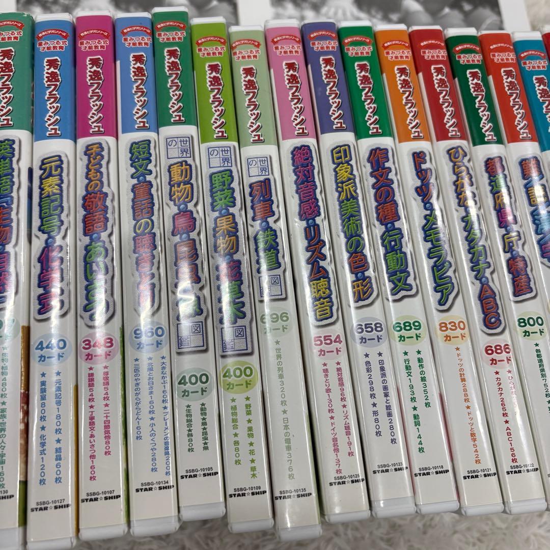 星みつる式 秀逸フラッシュ DVD 26巻セット 幼児教育 知育教材