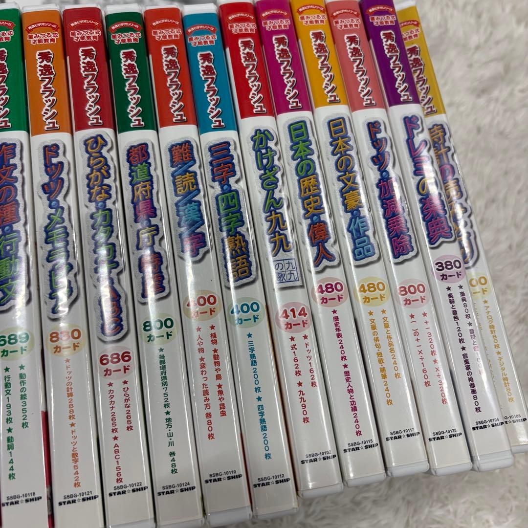 星みつる式 秀逸フラッシュ DVD 26巻セット 幼児教育 知育教材