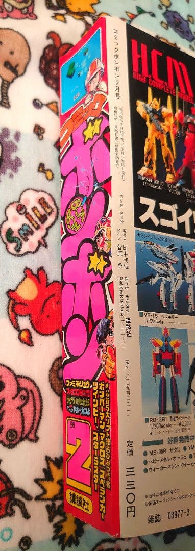 コミックボンボン 1986年 2月号 1冊