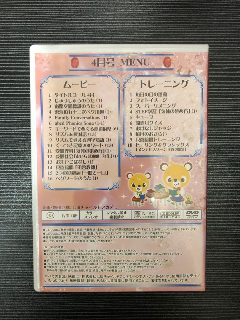 七田Monthly DVD マンスリーDVDルビー12ヶ月分