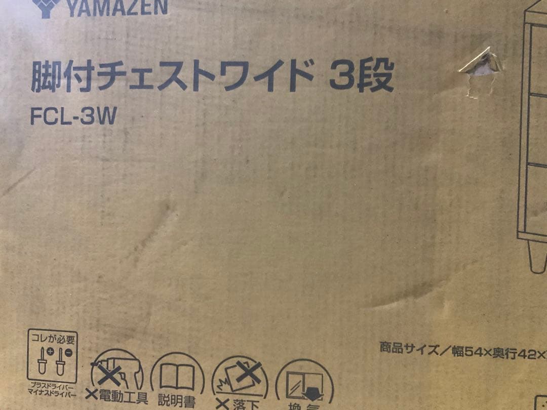 新品未使用箱不良　山善　脚付き木製チェスト 3段 FCL-3W-WW