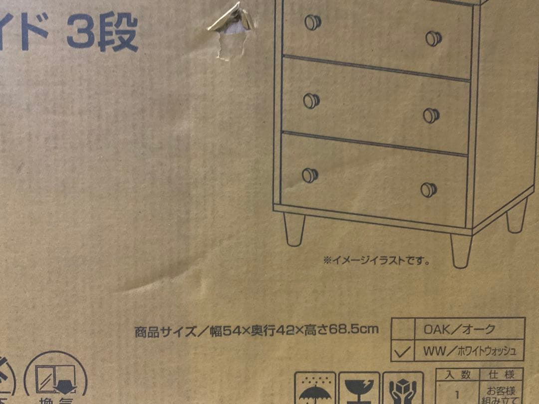 新品未使用箱不良　山善　脚付き木製チェスト 3段 FCL-3W-WW