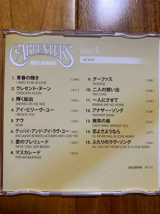 カーペンターズ　ベスト・ソングス