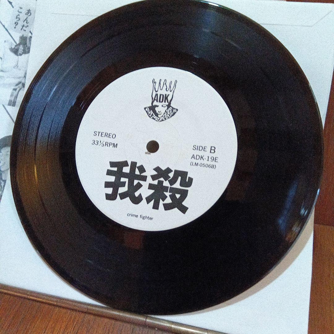 EPレコード　 RUDE BEAT CRIME FIGHTER 　我殺
