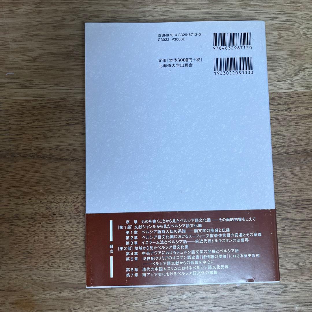 ペルシア語が結んだ世界 もうひとつのユーラシア史