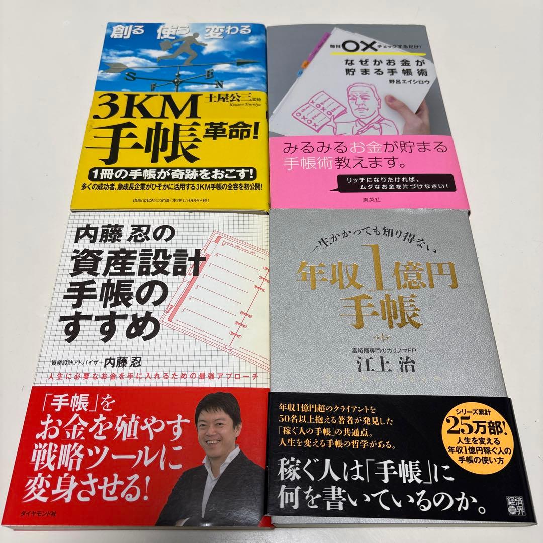 システム手帳　メモ　手帳術　他　手帳を仕事に活かす為の本まとめ売り　21冊