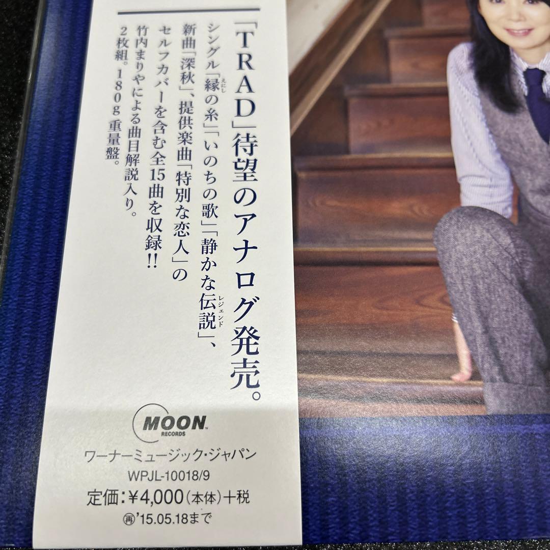 竹内まりや／トラッド　　2枚組LPレコード