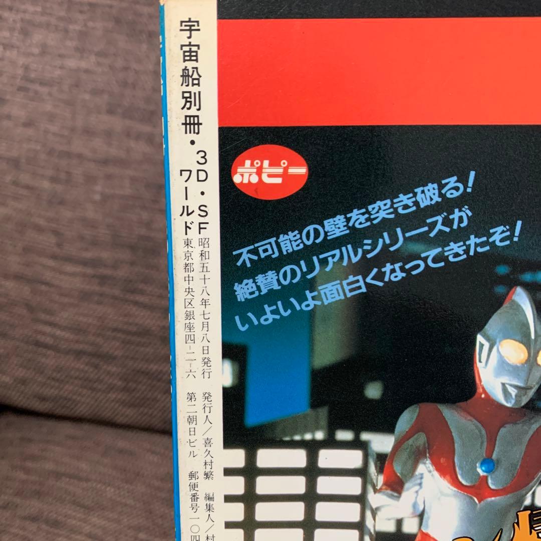 【４冊まとめ】宇宙船　3D SFワールド　特撮　SFX ホビージャパン　講談社