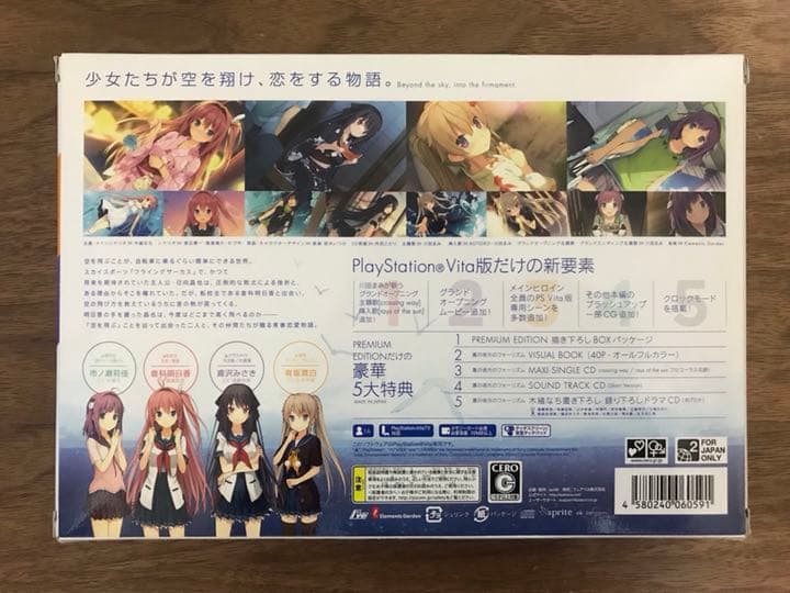 蒼の彼方のフォーリズム PREMIUM EDITION 【極美品】