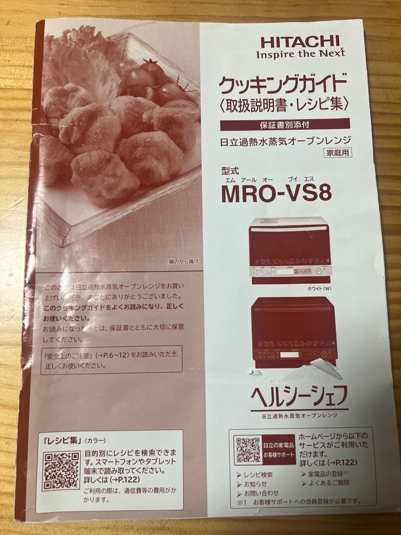 【ジャンク品】MRO-VS8 オーブンレンジ 赤黒
