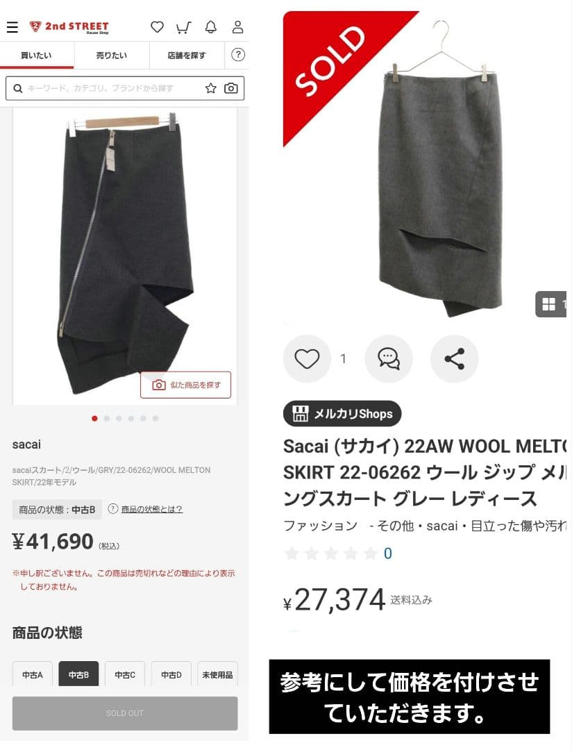 sacai 22AW WOOL MELTON SKIRT サイズ1