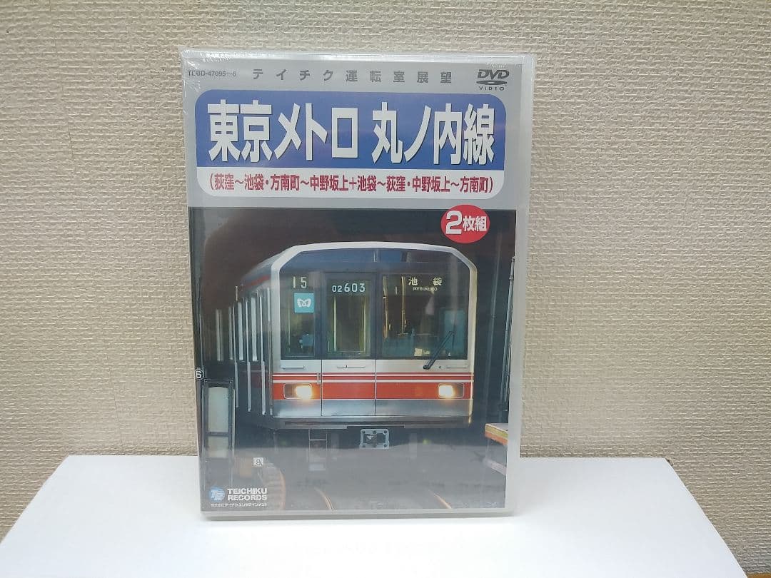 未開封新品 希少品 テイチク運転室展望 東京メトロ丸ノ内線 2枚組 返品交換不可