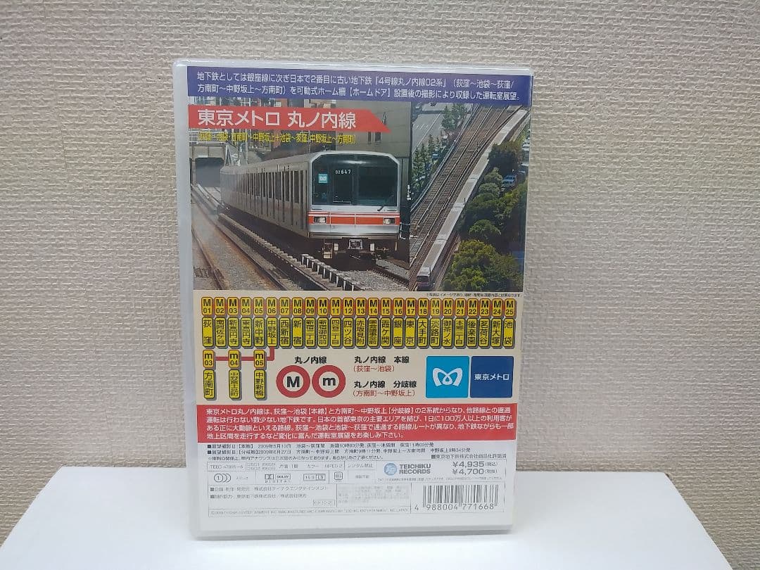 未開封新品 希少品 テイチク運転室展望 東京メトロ丸ノ内線 2枚組 返品交換不可