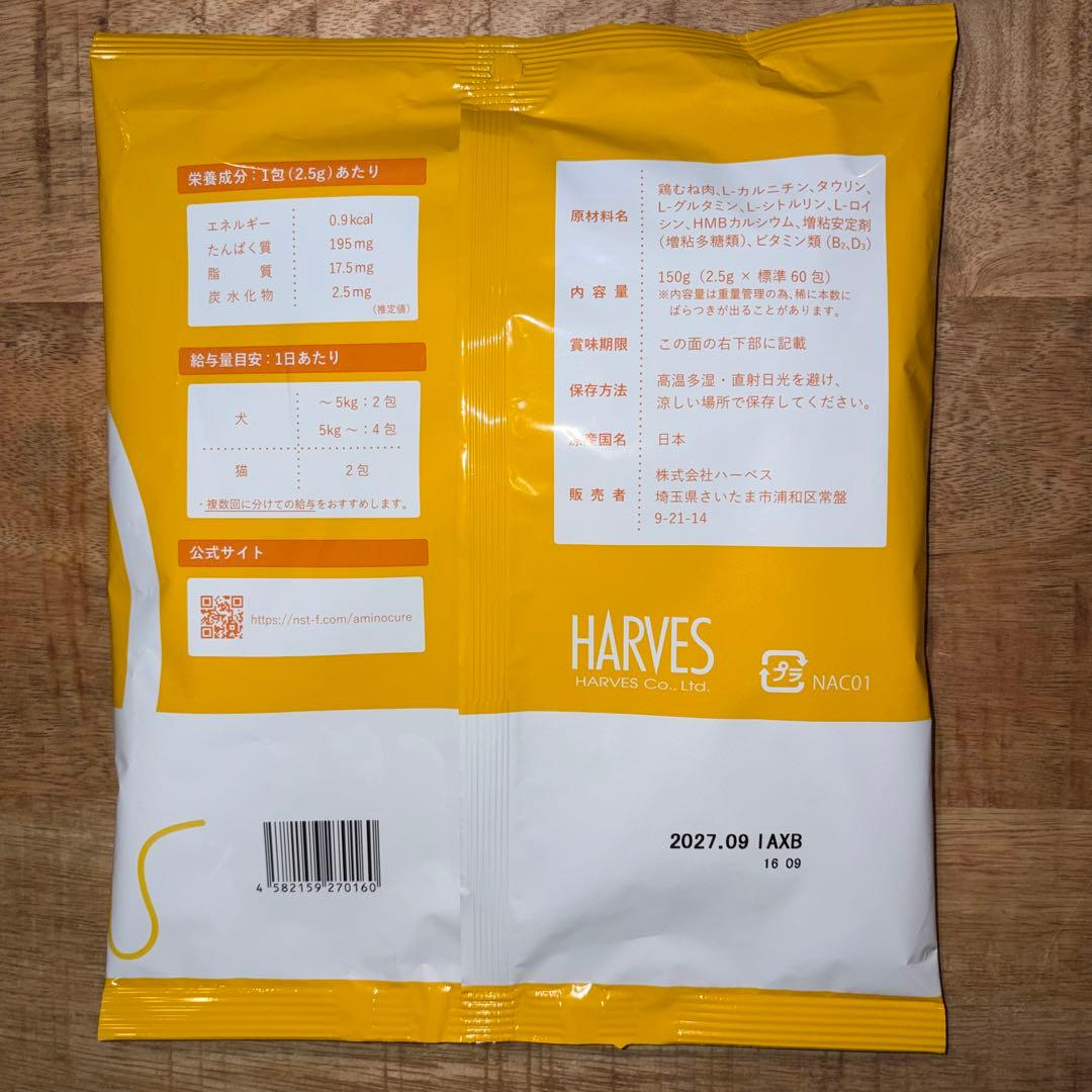 Aminocure 犬猫用サプリメント 2.5g×標準60包 150g 2袋