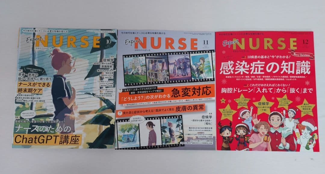 照林社　2023年 エキスパートナース 看護　月刊付録付き 増刊号セット