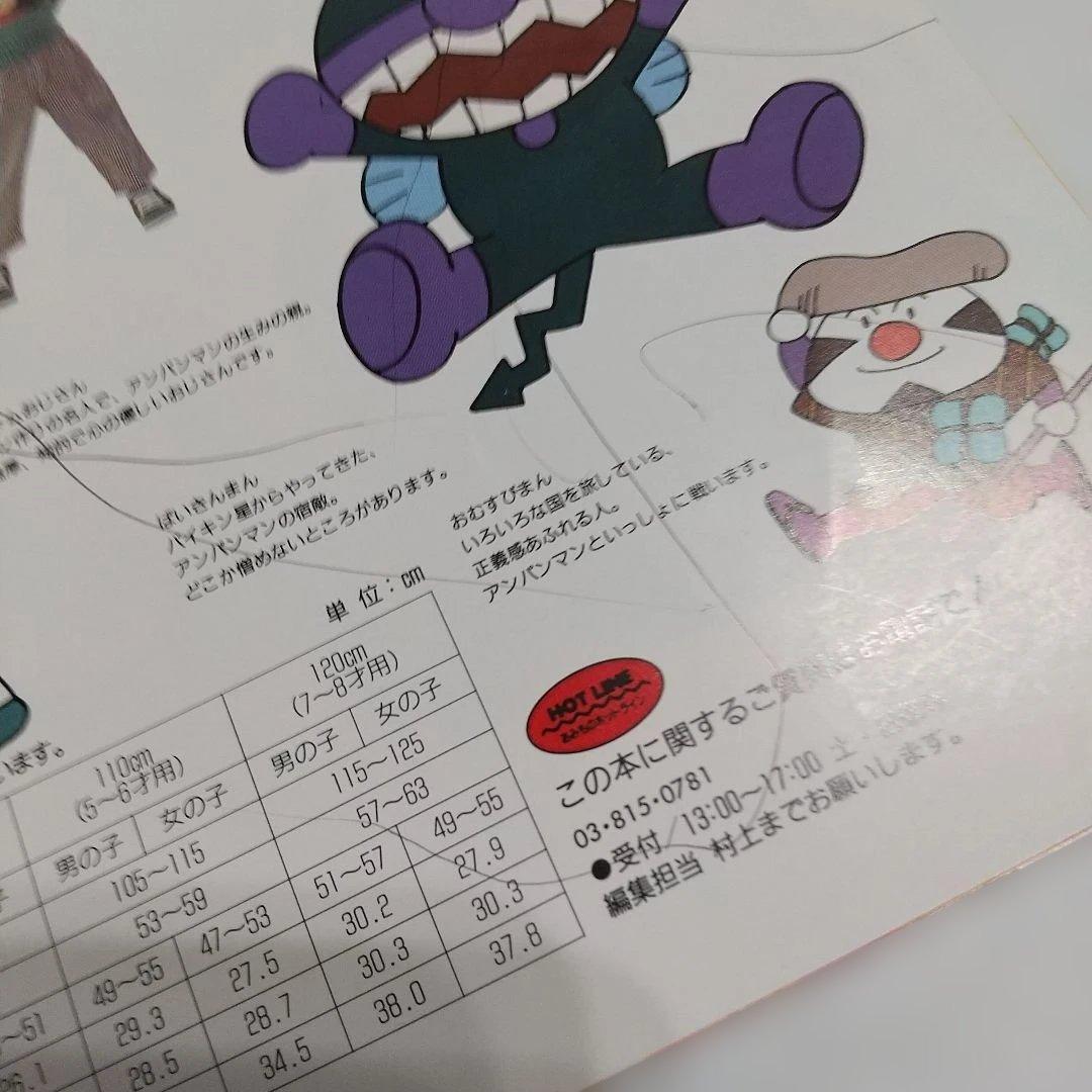 【希少】みんな大好き!アンパンマンのセーター