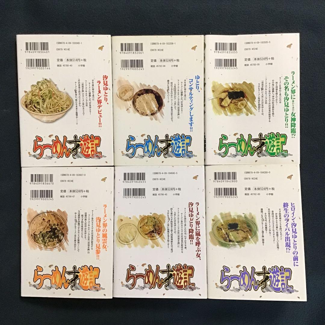 らーめん才遊記1〜11巻(全巻)、ラーメン発見伝の芹沢さん(1巻)全12冊セット