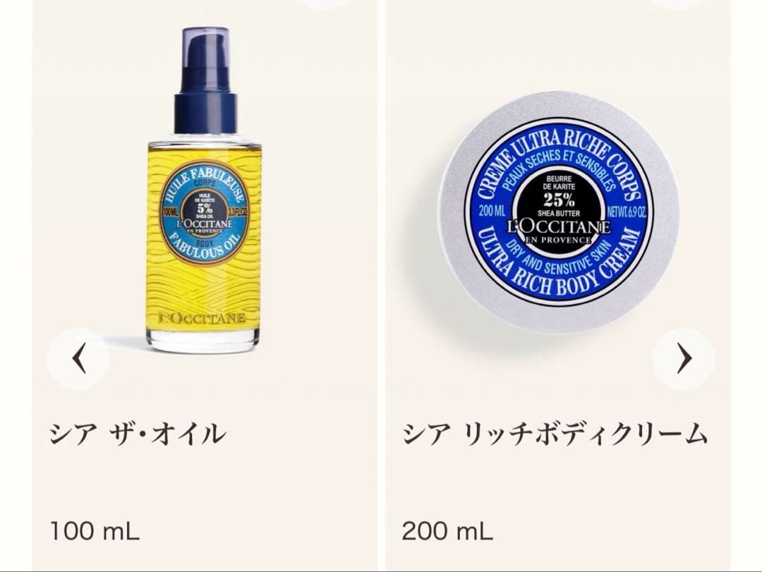 L'Occitane ボディクリーム＆オイルセット