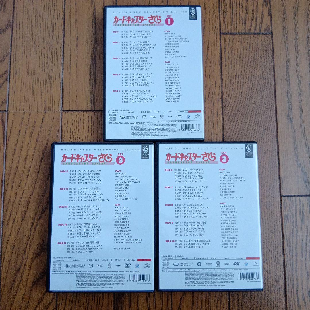 カードキャプターさくら　期間限定生産　DVDセット　全15枚