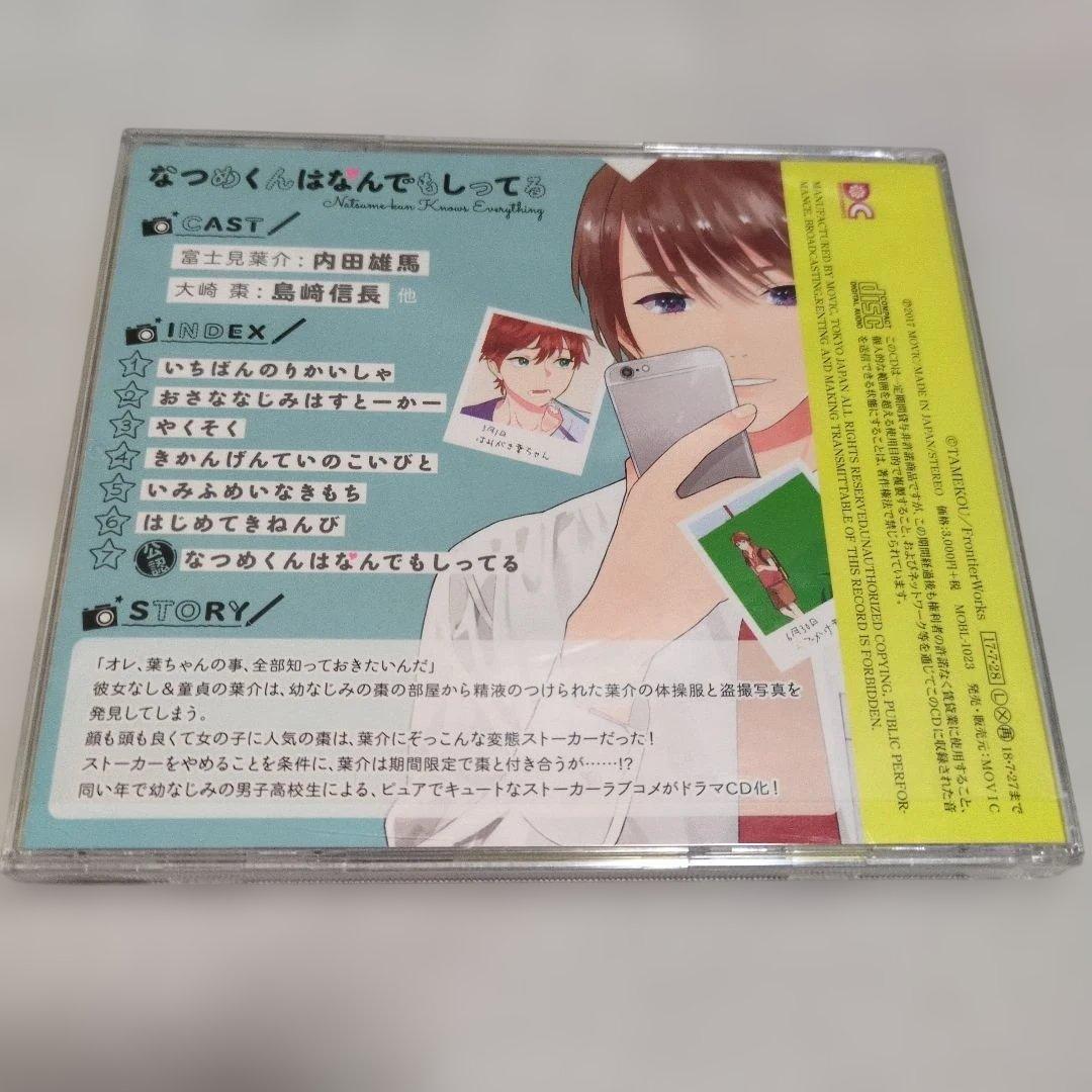 BLCDコレクション「なつめくんはなんでもしってる」