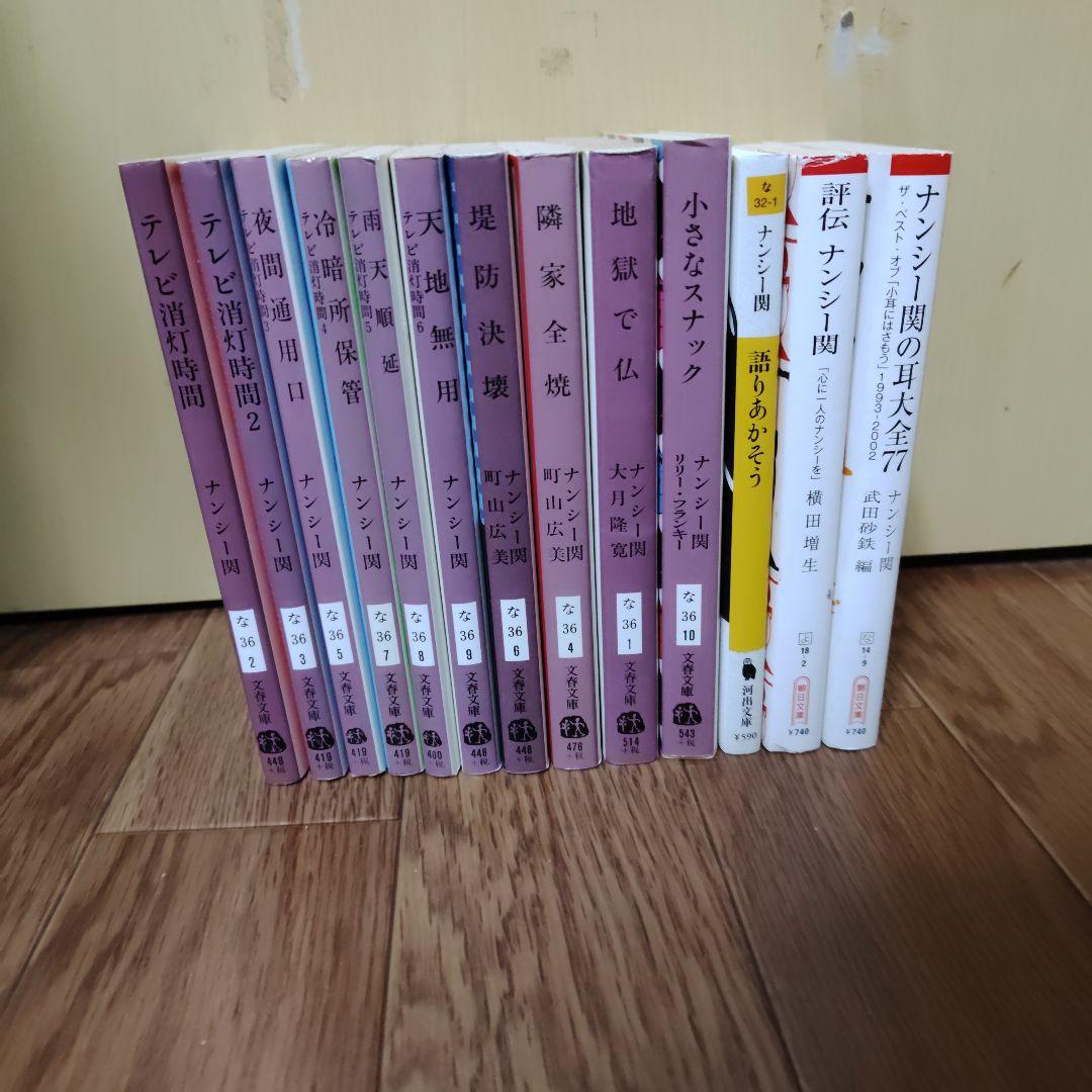 ナンシー関　本セット