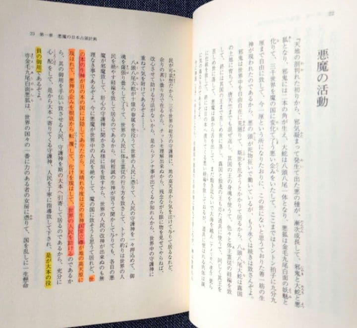 出口王仁三郎の大警告　大破局からの建て替え　泉田瑞顕