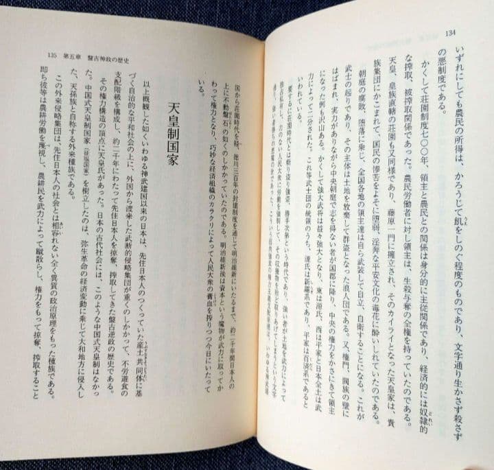 出口王仁三郎の大警告　大破局からの建て替え　泉田瑞顕
