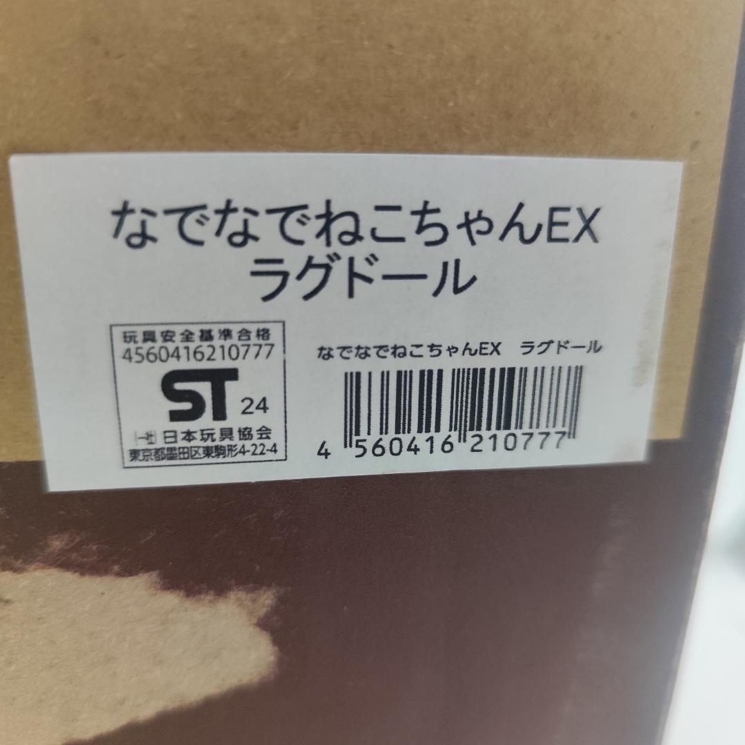 なでなでねこちゃんEX ラグドール ペットのように 鳴いて応えてくれる