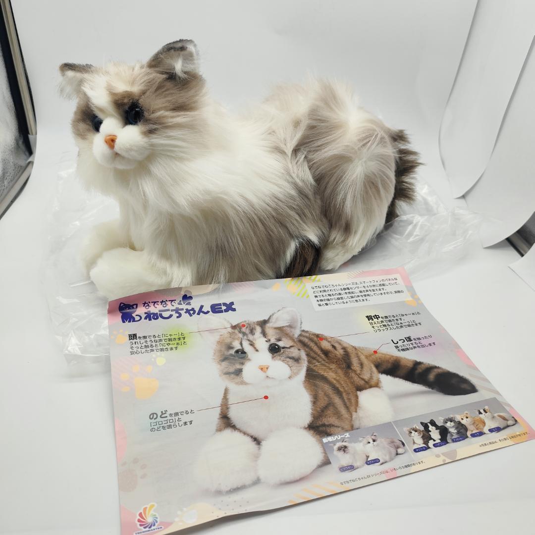 なでなでねこちゃんEX ラグドール ペットのように 鳴いて応えてくれる