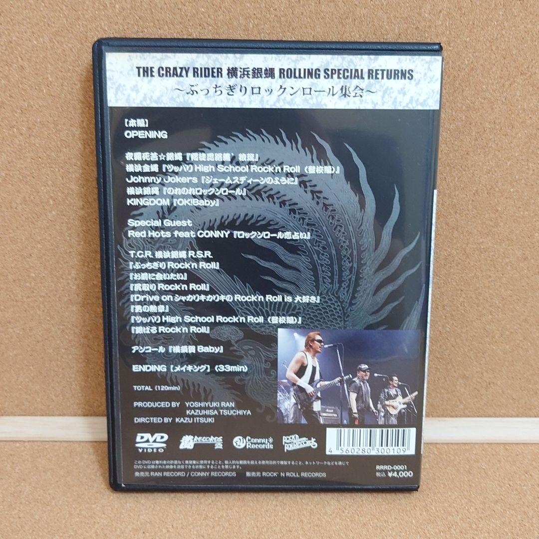 横浜銀蝿 ~ぶっちぎりロックンロール集会~ [DVD]