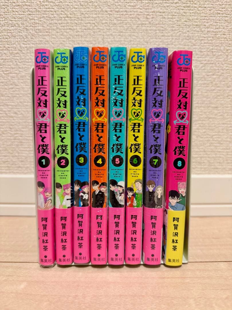 正反対な君と僕