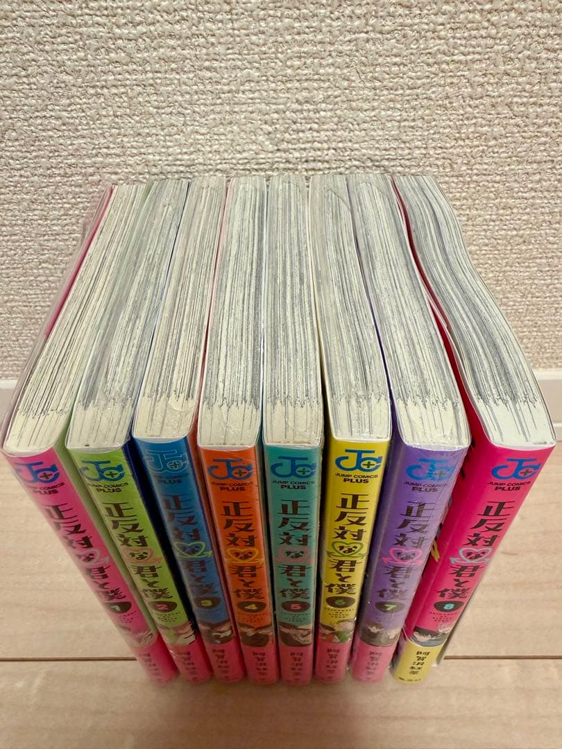 正反対な君と僕