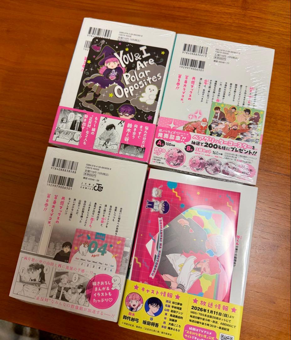 正反対な君と僕