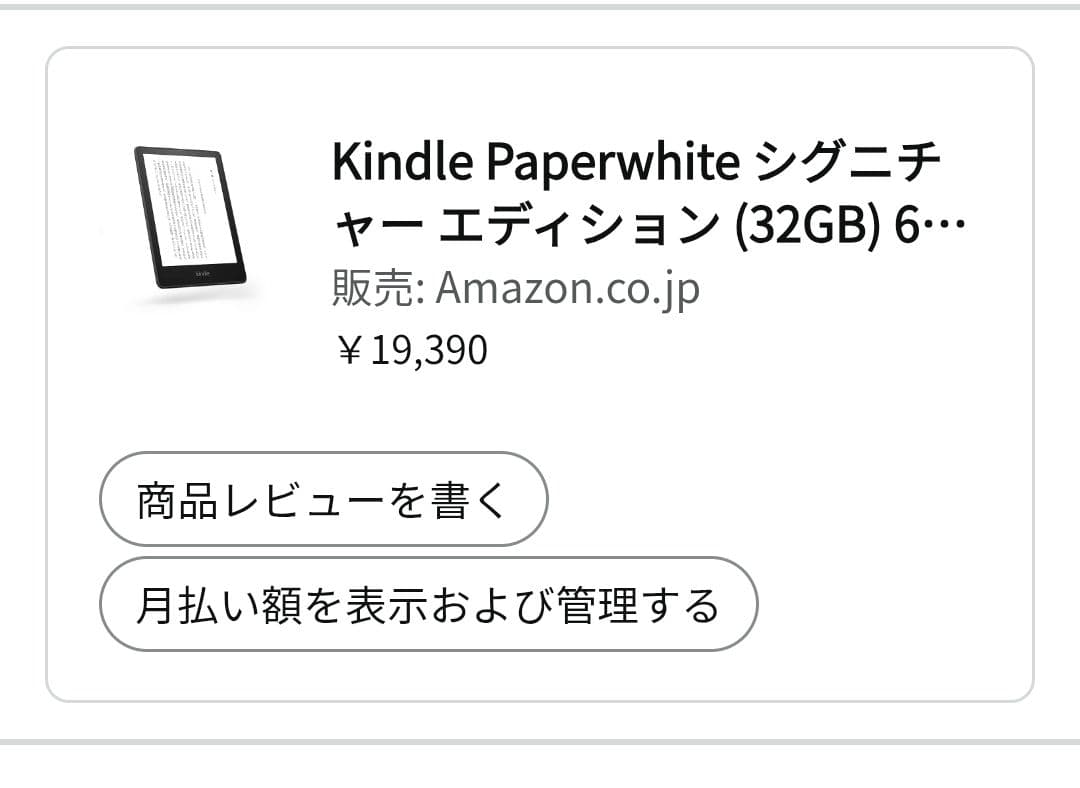 タ*シ様 Kindle Paperwhite シグニチャーエディション 32GB