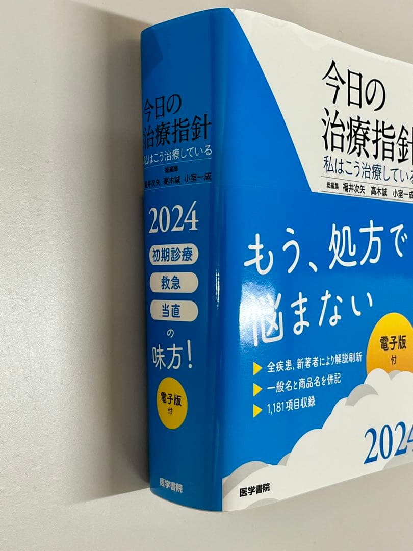 【コード未使用】 今日の治療指針　私はこう治療している 2024 ポケット　薬局