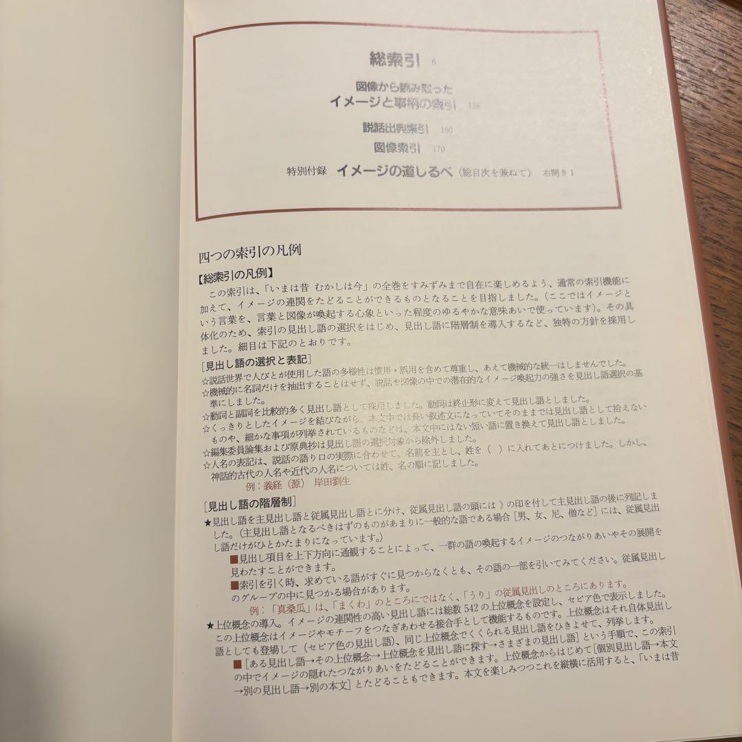 いまは昔むかしは今 古典文学 1-5巻セット
