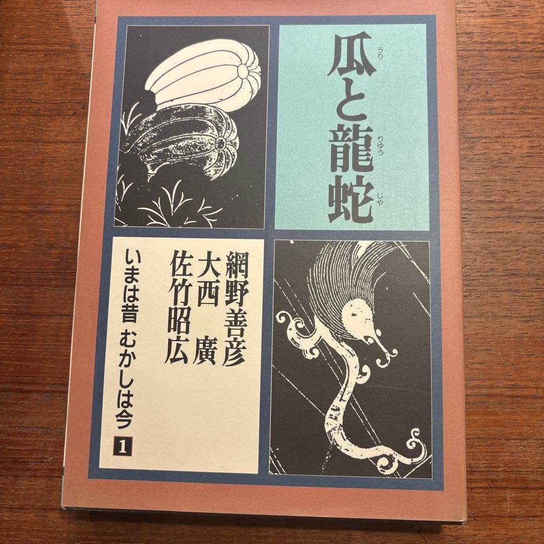 いまは昔むかしは今 古典文学 1-5巻セット