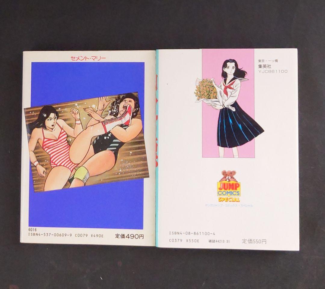 セメント・マリーと山吹の標 　　　2冊セット　２冊共に初版