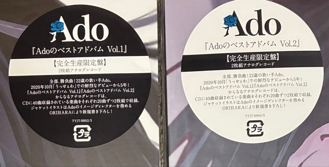 Adoのベストアドバム Vol.1 Vol.2　アナログ レコード Ado アド