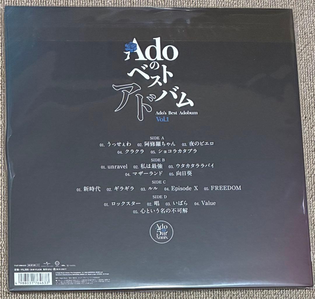 Adoのベストアドバム Vol.1 Vol.2　アナログ レコード Ado アド