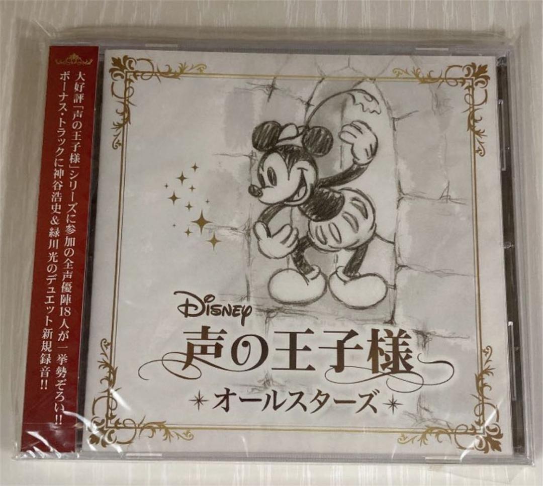 ディズニー 声の王子様 オールスターズ
